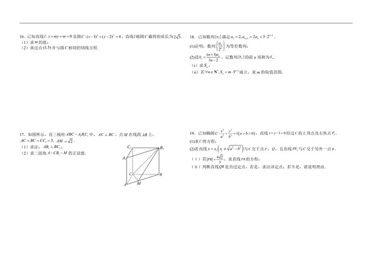 2025-2026学年浙江省上虞中学高二上学期12月月考数学试题(有答案)第2页