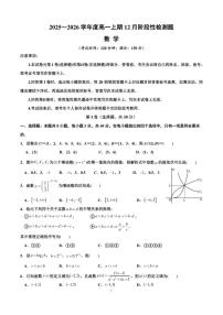 2025-2026学年四川省成都市第七中学高一上学期12月阶段性测试数学试题（有答案）
