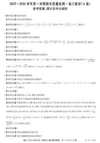 安徽县域高中合作共享联盟2026届高三上学期1月期末质检数学答案