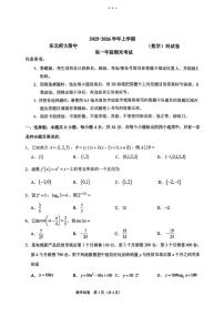 东北师大附中2025-2026学年高一上学期1月期末数学试题