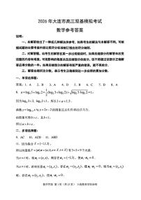 辽宁省大连市2025-2026学年高三上学期1月双基模拟考试数学试卷（PDF版附解析）