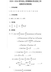 辽宁省五校联盟2026届高三上学期期末考试数学试卷（PDF版附答案）