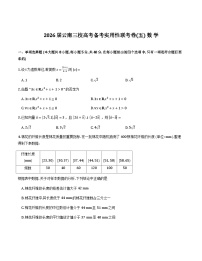 云南三校2026届高考备考实用性联考卷(五)数学试卷含解析(word版)