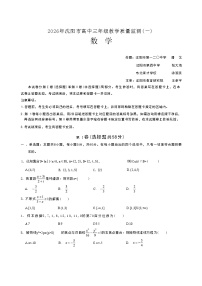 辽宁省沈阳市2026届高三上学期1月一模数学试卷（Word版附答案）