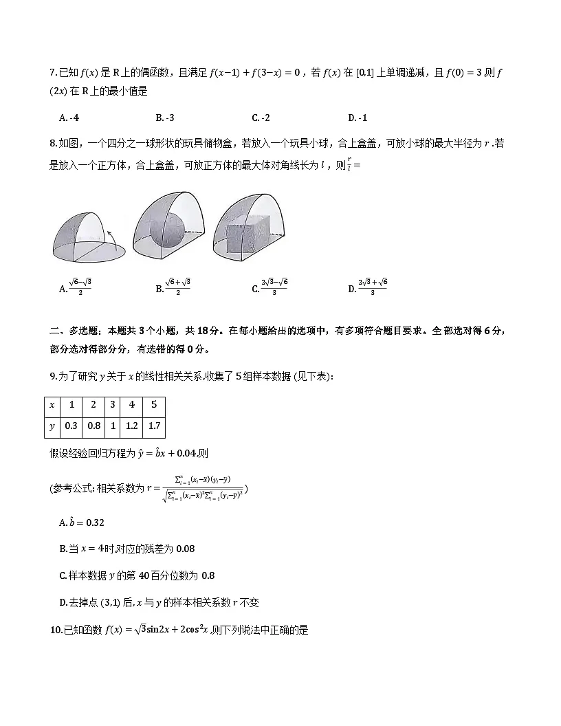 四川省广安市高2023级第一次模拟考试数学第2页