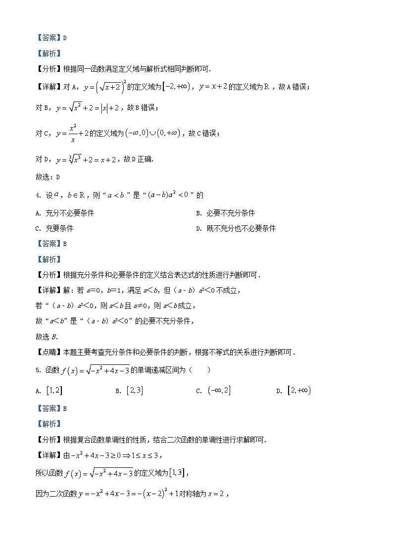 安徽省芜湖市2025_2026学年高一数学上学期11月期中试题B卷含解析第2页