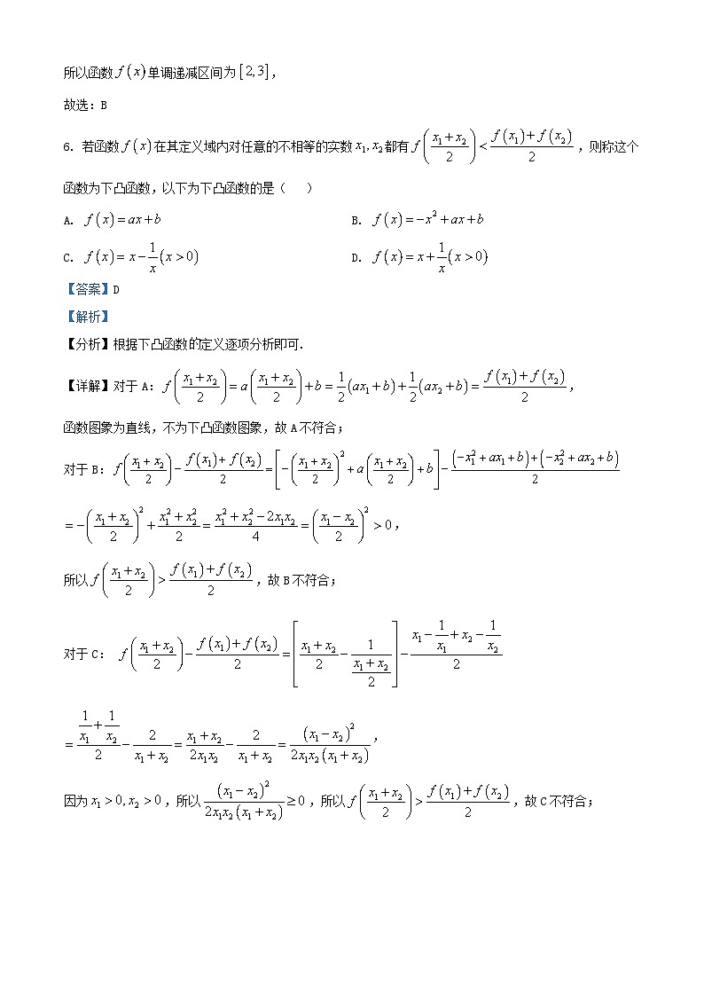 安徽省芜湖市2025_2026学年高一数学上学期11月期中试题B卷含解析第3页