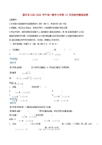 浙江省嘉兴市2025_2026学年高一数学上学期10月阶段性测试试卷含解析