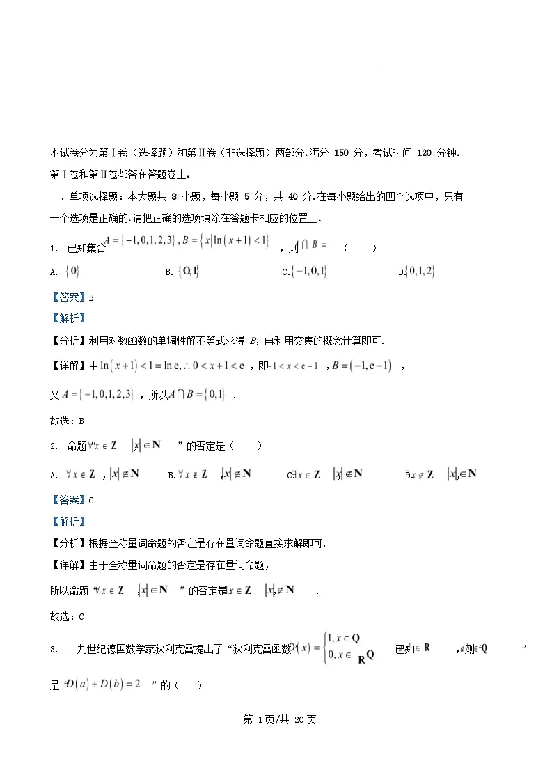重庆市2025_2026学年高一数学上学期周考1212.7含解析第1页
