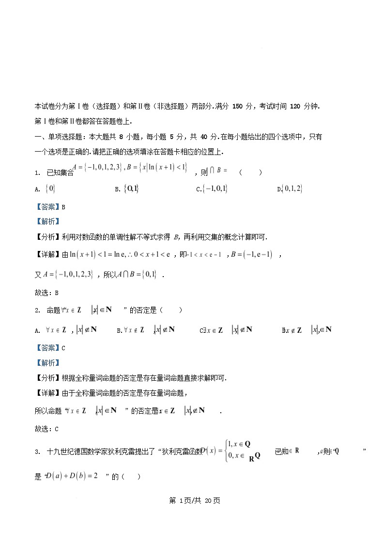 重庆市2025_2026学年高一数学上学期周考1212.7含解析第1页