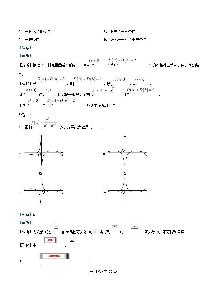 重庆市2025_2026学年高一数学上学期周考1212.7含解析第2页