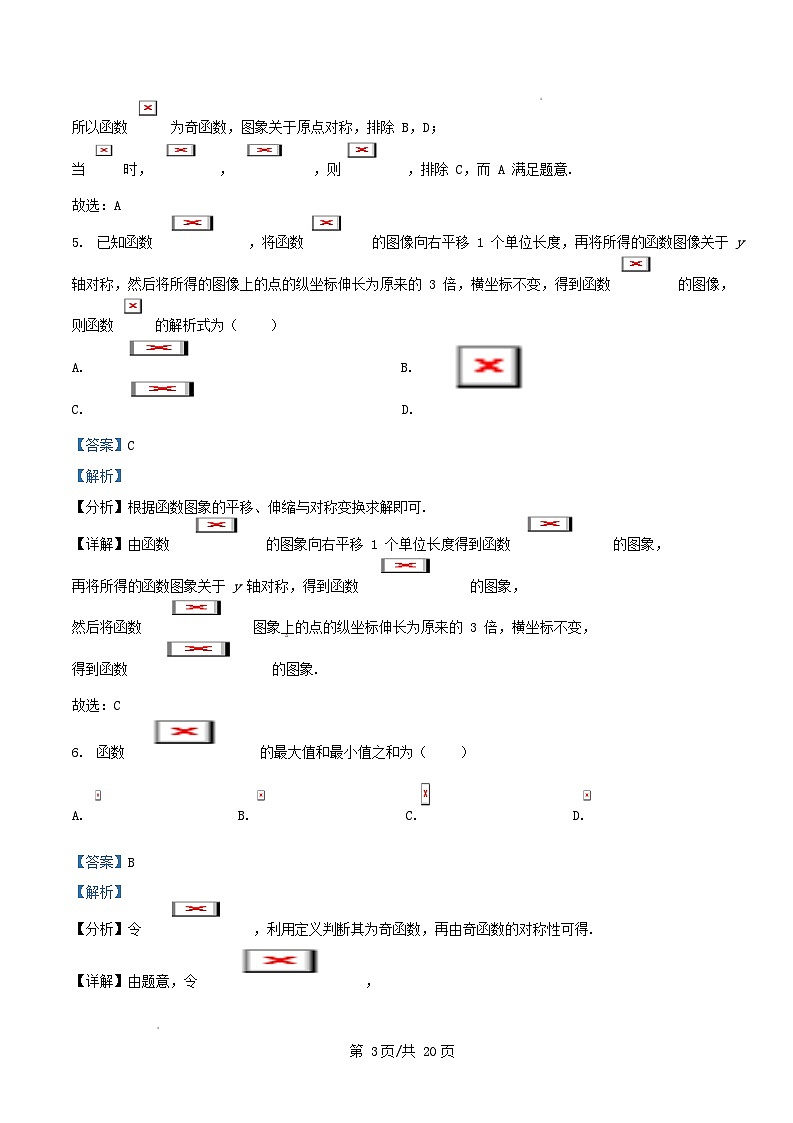 重庆市2025_2026学年高一数学上学期周考1212.7含解析第3页