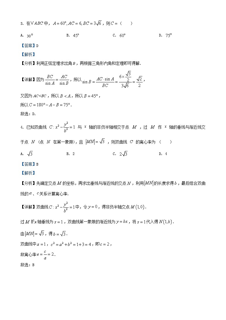 重庆市北碚区2026届高三数学上学期12月月考试题含解析第2页