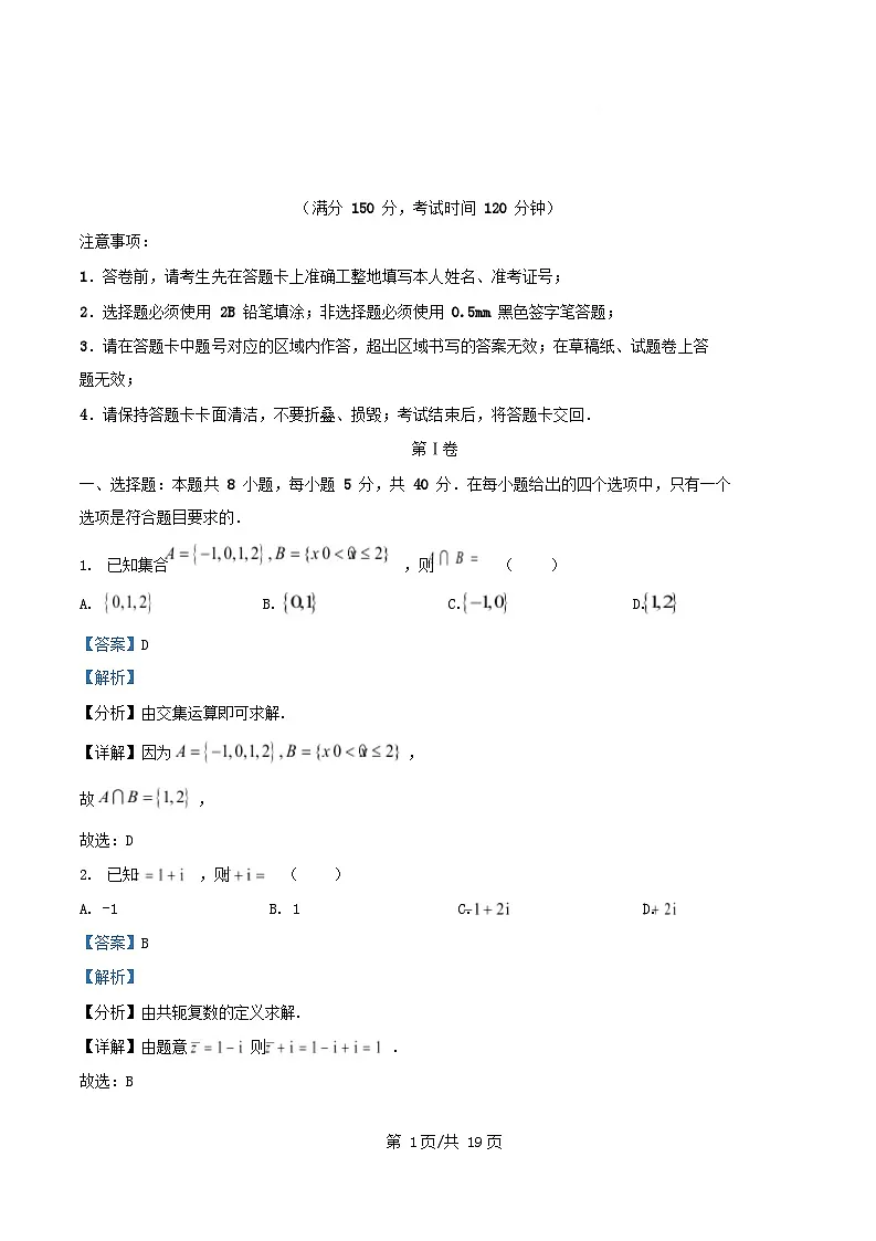 重庆市2026届高三数学上学期周考试题含解析第1页