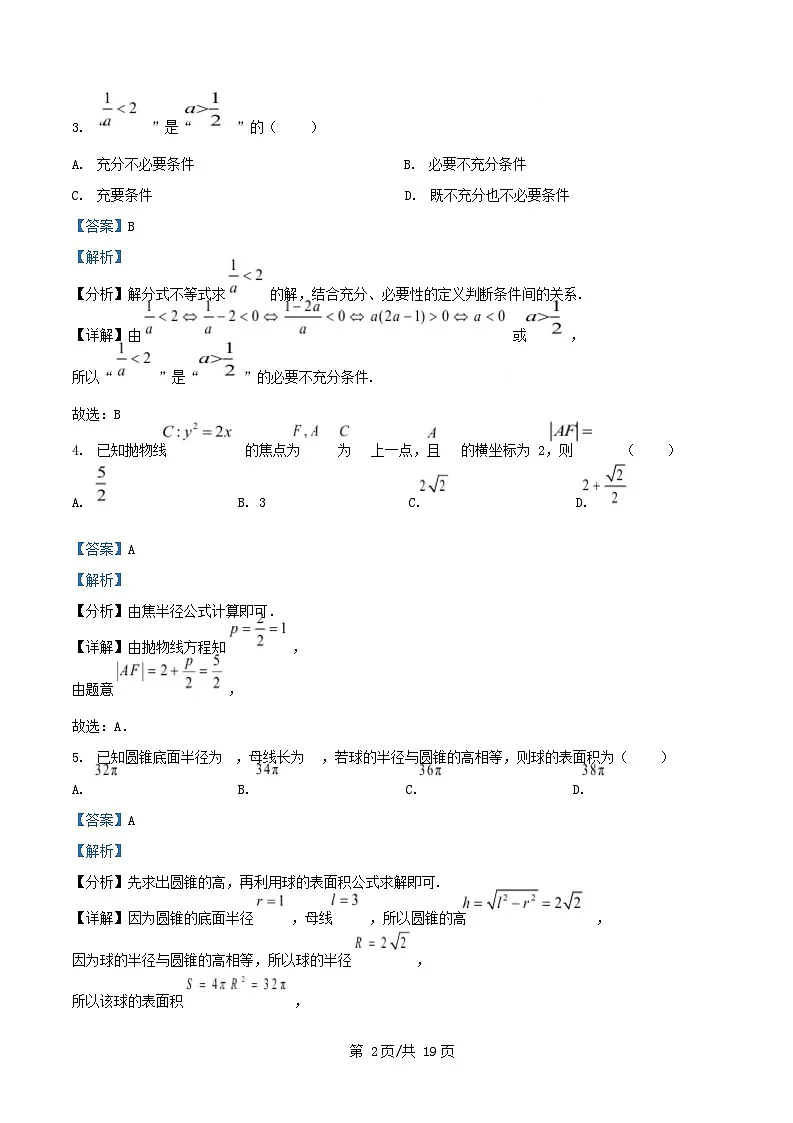 重庆市2026届高三数学上学期周考试题含解析第2页