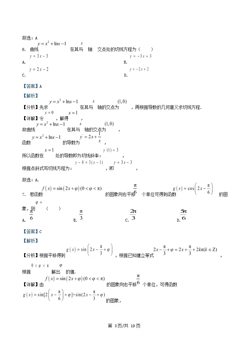 重庆市2026届高三数学上学期周考试题含解析第3页