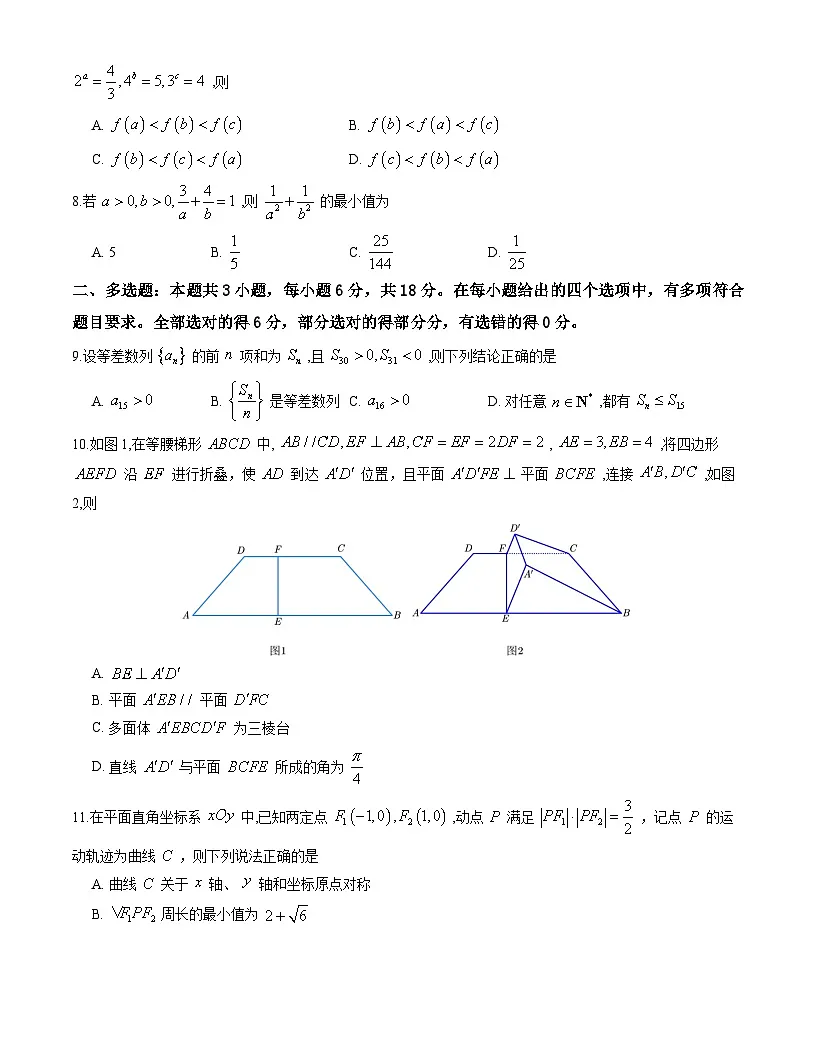 江苏南通如皋2026届高三数学一模模拟数学试卷第2页