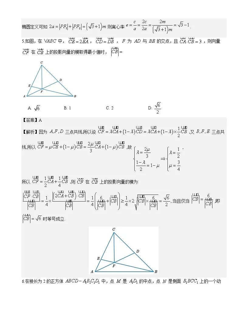 江苏南通如皋2026届高三数学一模模拟数学试题解析版第2页