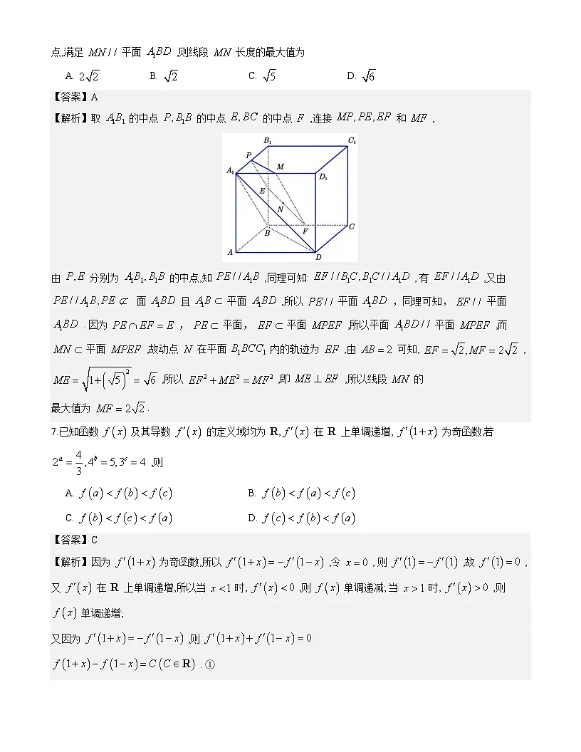 江苏南通如皋2026届高三数学一模模拟数学试题解析版第3页