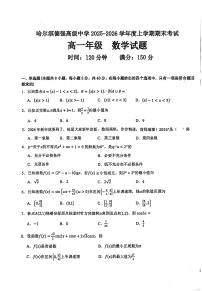 黑龙江省哈尔滨德强高级中学2025-2026学年高一上学期期末考试数学试题