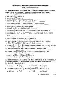 上海市金山中学2025-2026学年高一上学期期末考试数学试卷