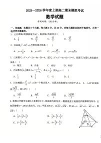 重庆市合川中学2025-2026学年高二上学期期末模拟考试数学试题