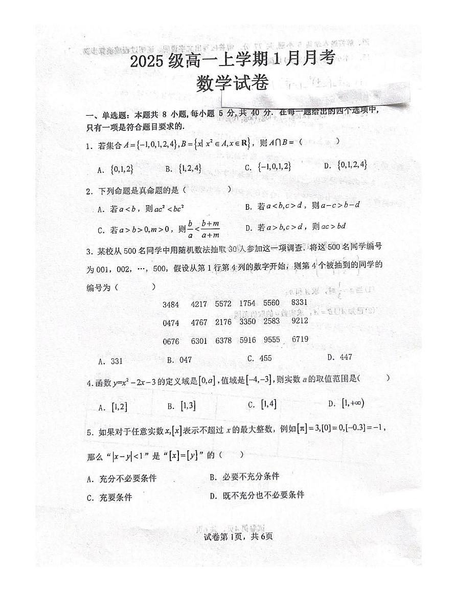 河南省焦作市第一中学2025-2026学年高一上学期1月月考数学试卷(月考)第1页