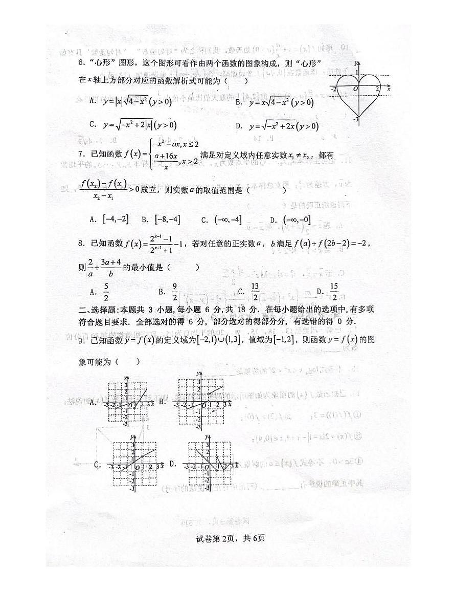 河南省焦作市第一中学2025-2026学年高一上学期1月月考数学试卷(月考)第2页