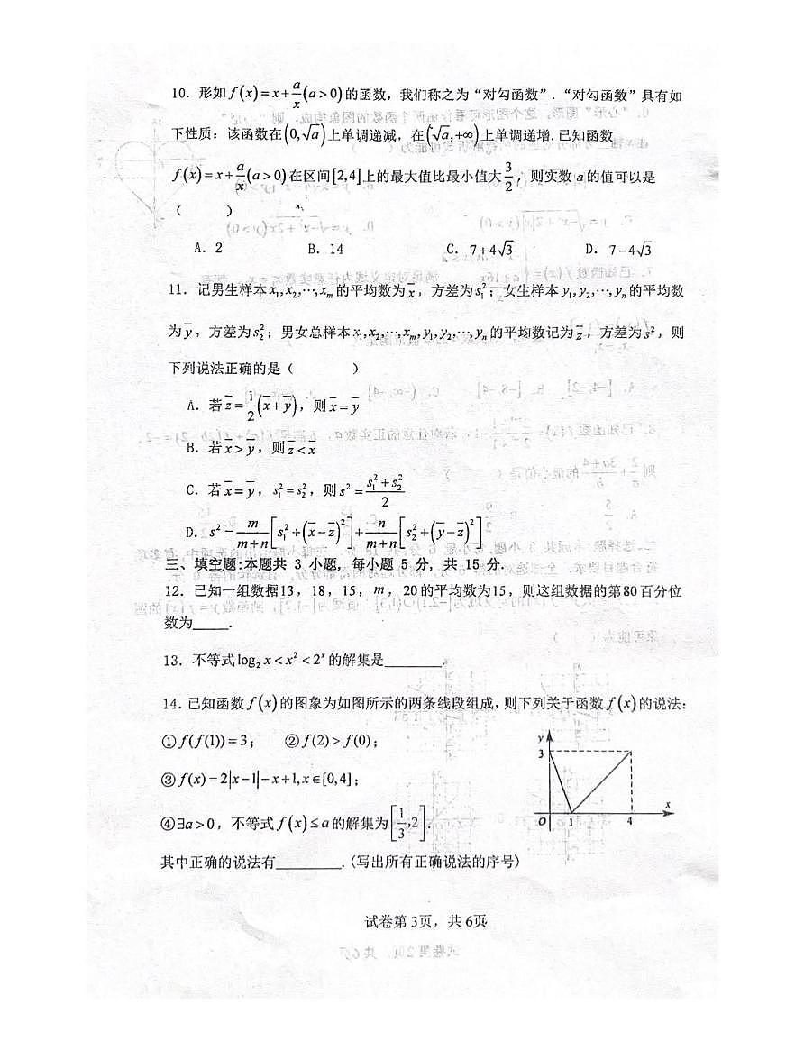河南省焦作市第一中学2025-2026学年高一上学期1月月考数学试卷(月考)第3页