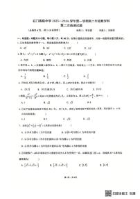 广东省佛山市石门高级中学2025-2026学年高二上学期第二次统测数学试题（月考）