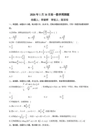 广东省茂名市田家炳中学2025-2026学年高一上学期周测数学试卷（1.18）（月考）