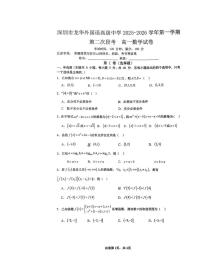 广东省深圳市龙华外国语高级中学2025-2026学年高一上学期第二次段考数学试题（月考）