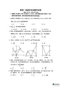 江苏省宿迁市沭阳如东中学2025-2026学年新高一上学期选拔性考试数学试卷（月考）