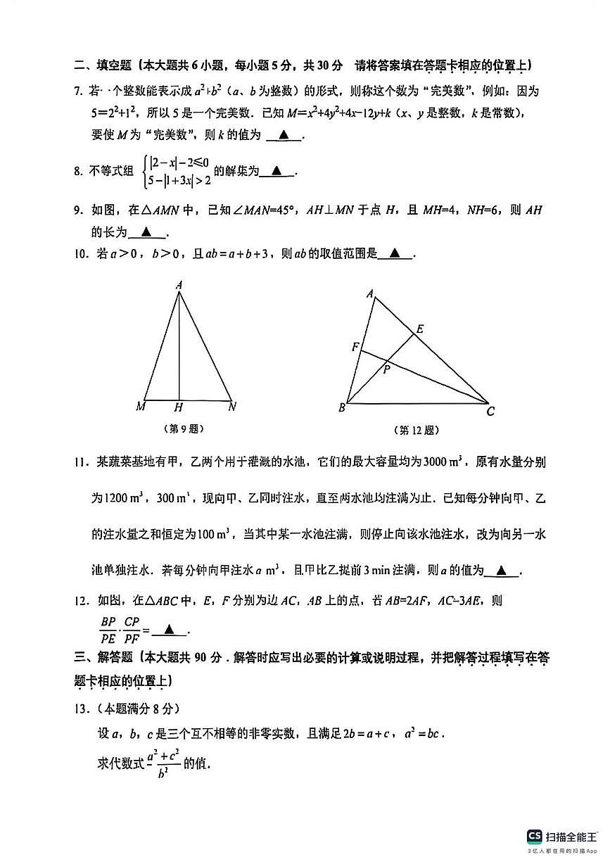 江苏省宿迁市沭阳如东中学2025-2026学年新高一上学期选拔性考试数学试卷(月考)第2页