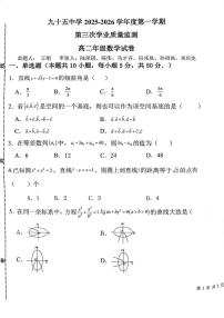 天津市第九十五中学2025-2026学年高二上学期第三次学业质量监测数学试卷（月考）