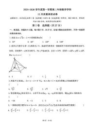 天津市建华中学2025-2026学年高二上学期12月质量调查（第二次月考）数学试卷（月考）