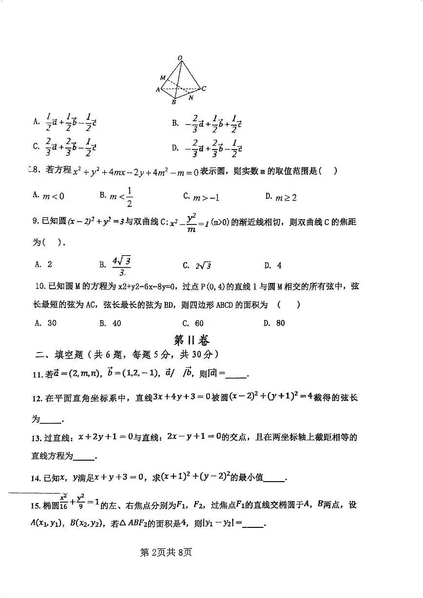 天津市静海区四校2025-2026学年高二上学期第三次阶段性检测数学试卷(月考)第2页