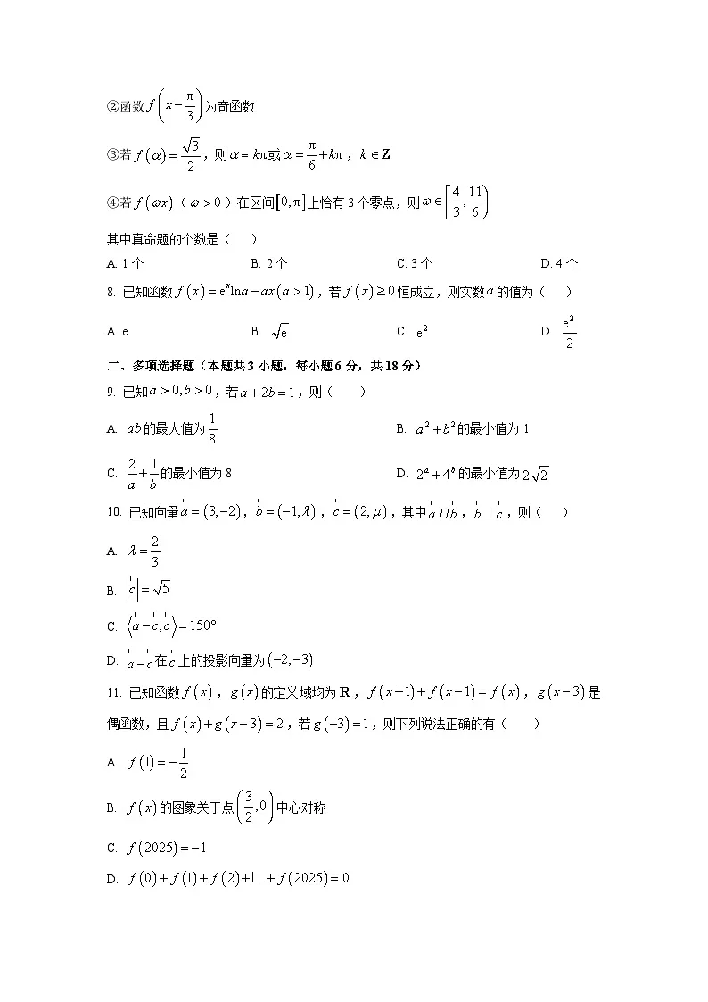 2026届黑龙江省哈尔滨市四校高三上学期第二次联考数学试卷(学生版)月考第2页