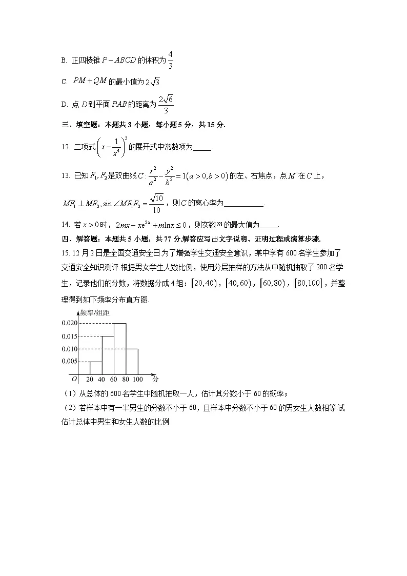 2026届甘肃省酒泉市高三上学期期末考试数学试卷(学生版)第3页