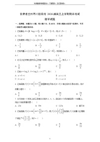 2026届甘肃省兰州市八校联考高三上学期期末考试数学试卷（学生版）