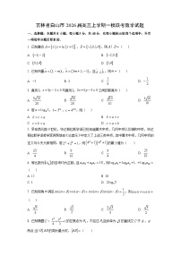 2026届吉林省白山市高三上学期一模联考数学试卷（学生版）
