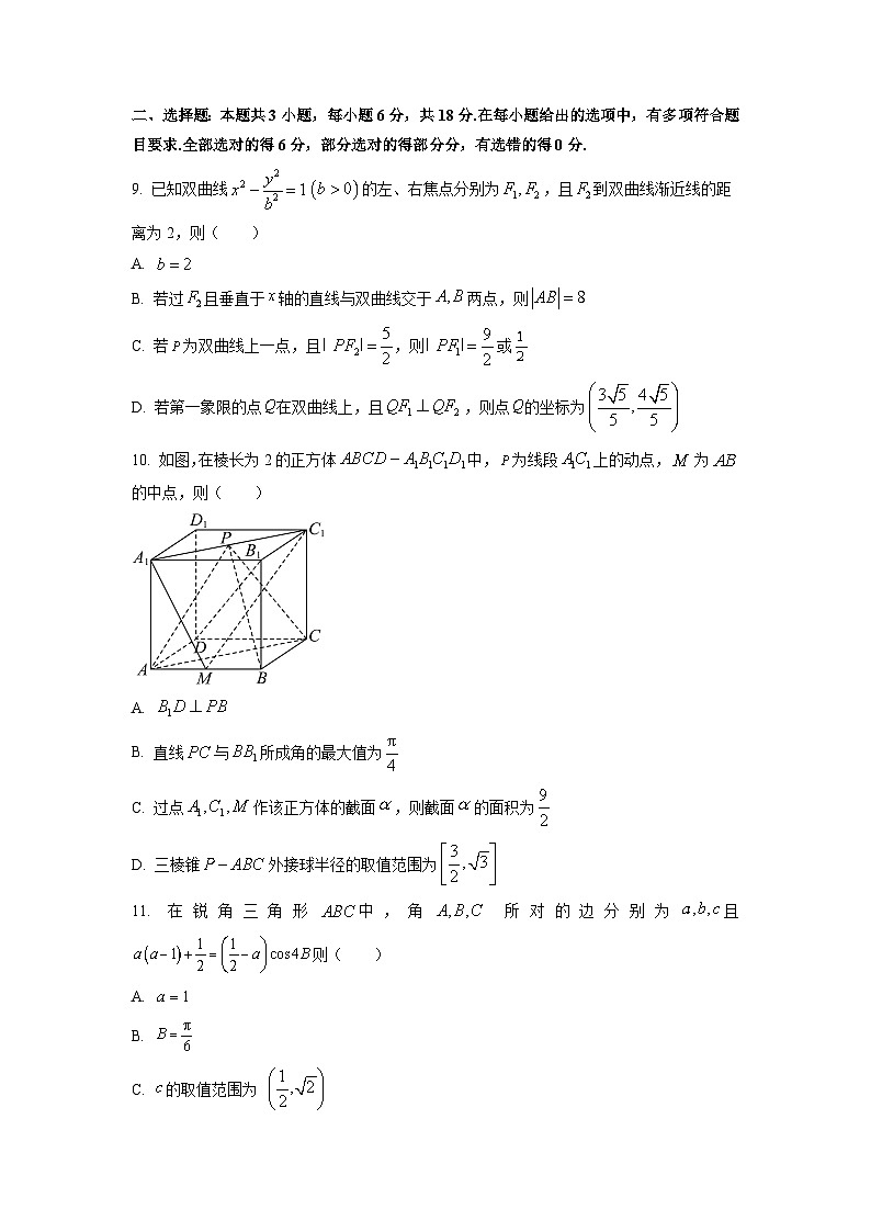 2026届河北省邢台市名校协作体高三上学期模拟考试(一模)数学试卷(学生版)第2页