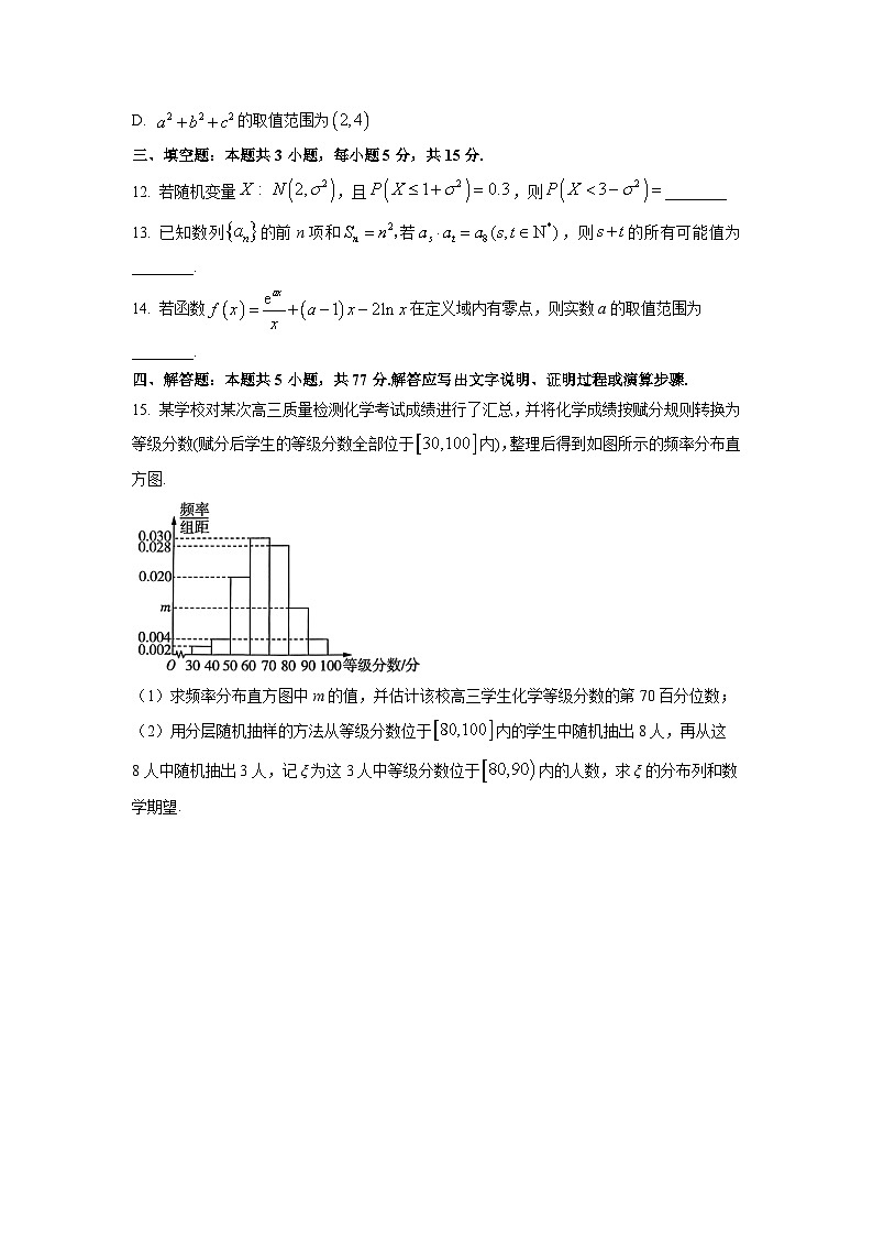 2026届河北省邢台市名校协作体高三上学期模拟考试(一模)数学试卷(学生版)第3页