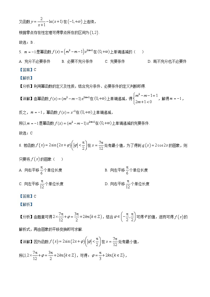 重庆市重庆复旦中学教育集团2024-2025学年高一下学期开学定时作业试题数学试卷(含答案)第3页