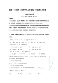 云南省玉溪市一中2024-2025学年高一上学期第二次月考数学试卷（无答案）