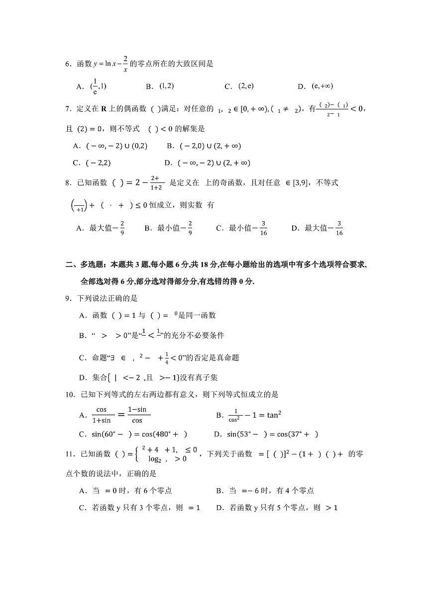 云南省玉溪市一中2024-2025学年高一上学期第二次月考数学试卷(无答案)第2页