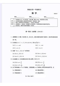 北京市海淀区2025—2026学年上学期期末考试高一数学_(含答案_)试卷