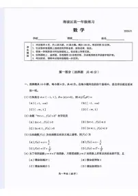 北京市海淀区2025—2026学年上学期期末考试高一数学_(含答案_)试卷