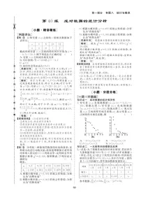 2026版高考数学培优限时练 专题八 第40练成对数据的统计分析（有答案）