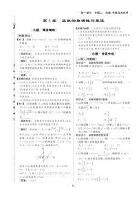 2026版高考数学培优限时练 专题二 第6练函数的单调性与最值（有答案）